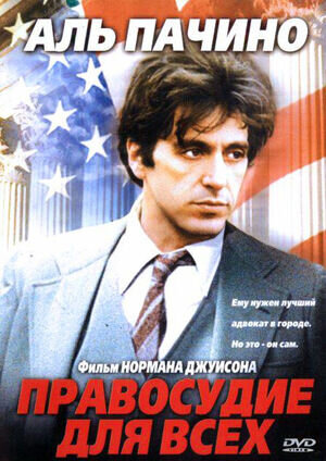 ...And Justice for All (1979) - poster 2