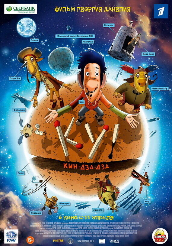 Ku! Kin-dza-dza (2013) - poster 1