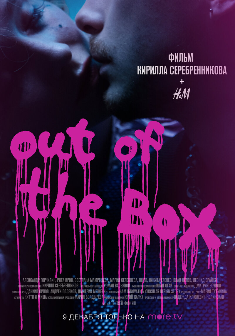 Out of the Box (2021) - poster 1