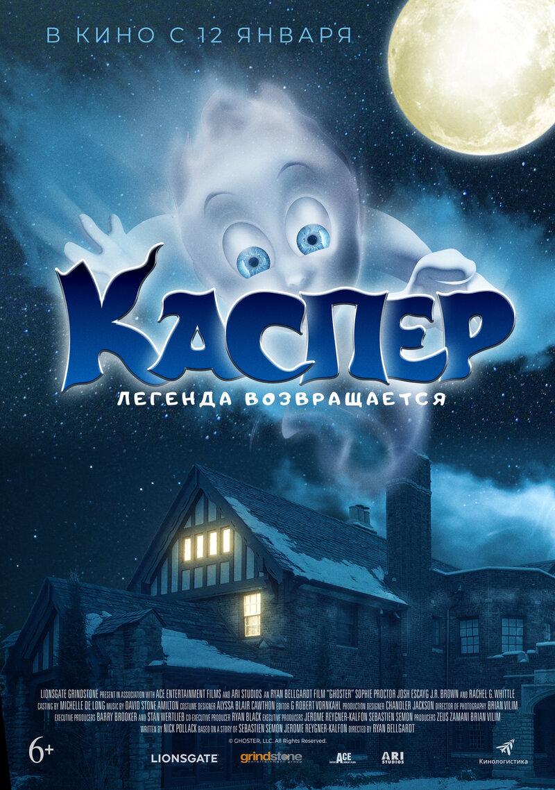 Каспер. Легенда возвращается (2022) - постер 1