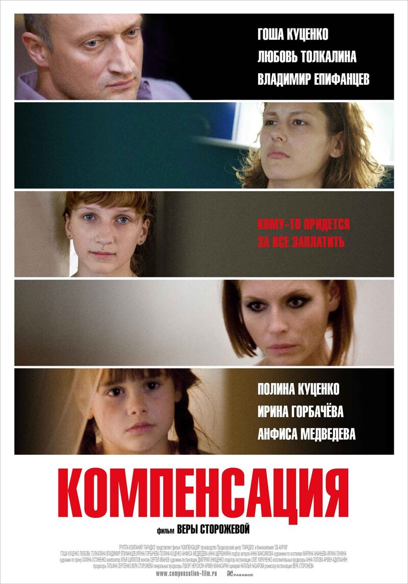 Kompensatsiya (2010) - poster 1