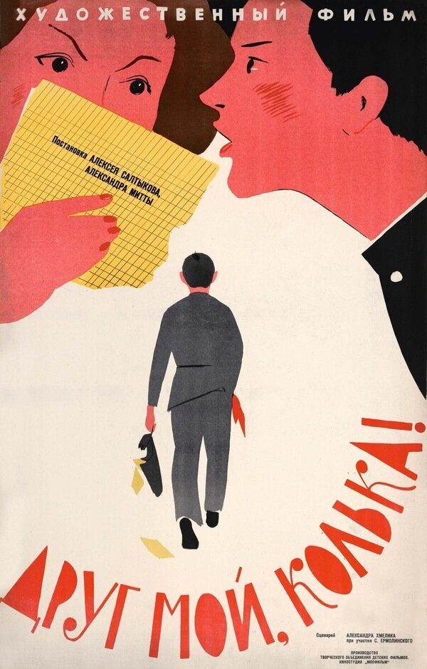 Drug moy, Kolka!.. (1961) - poster 1
