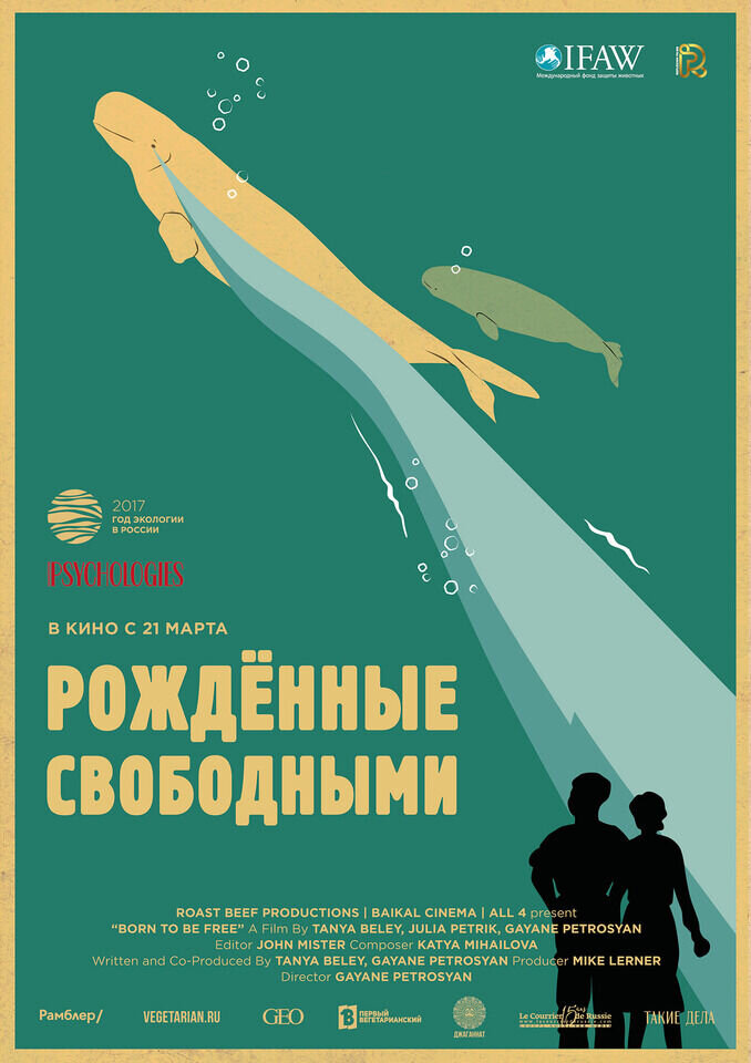 Born to Be Free (2016) - poster 2