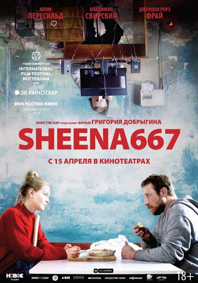 Sheena667 (2019) - постер 1