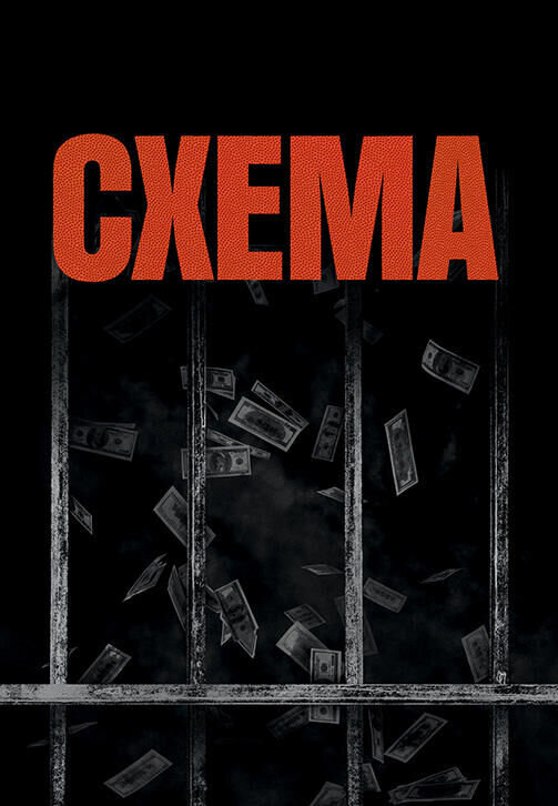 The Scheme (2020) - poster 2