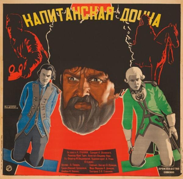 Капитанская дочка (1928) - постер 1