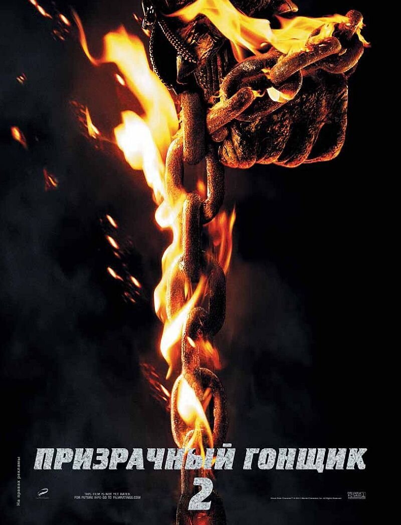 Ghost Rider: Spirit of Vengeance (2012) - poster 4