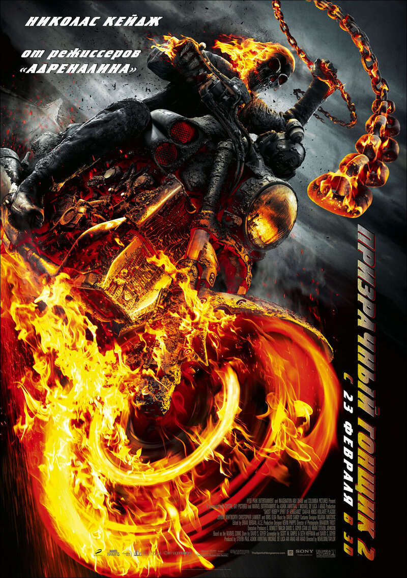 Ghost Rider: Spirit of Vengeance (2012) - poster 2