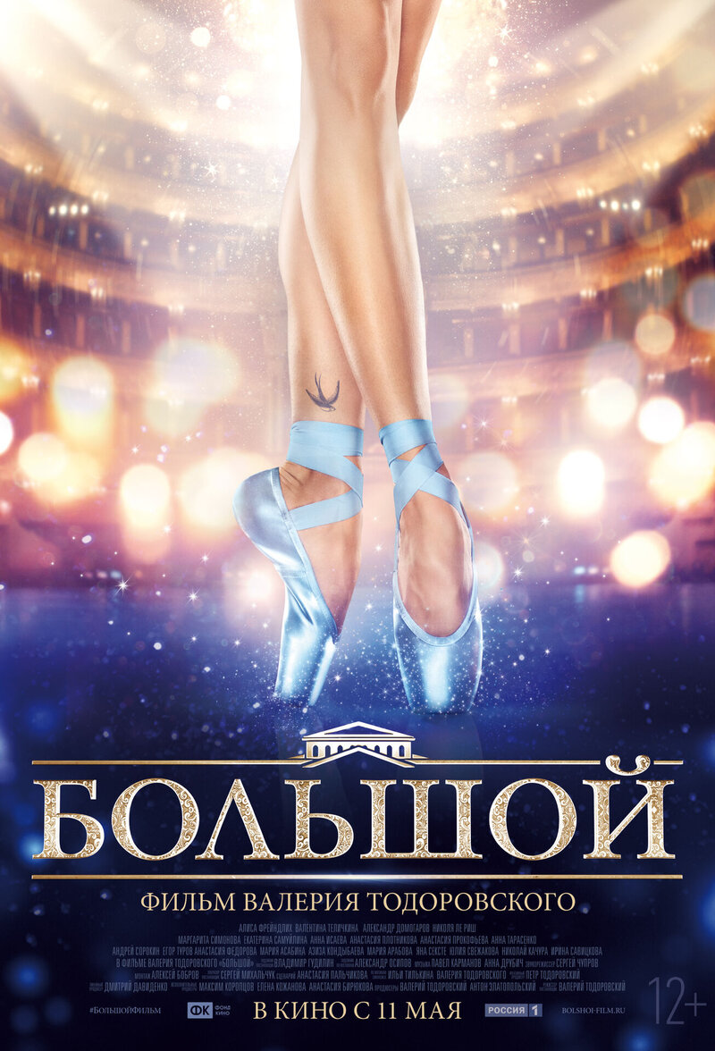 Bolshoy (2017) - poster 1