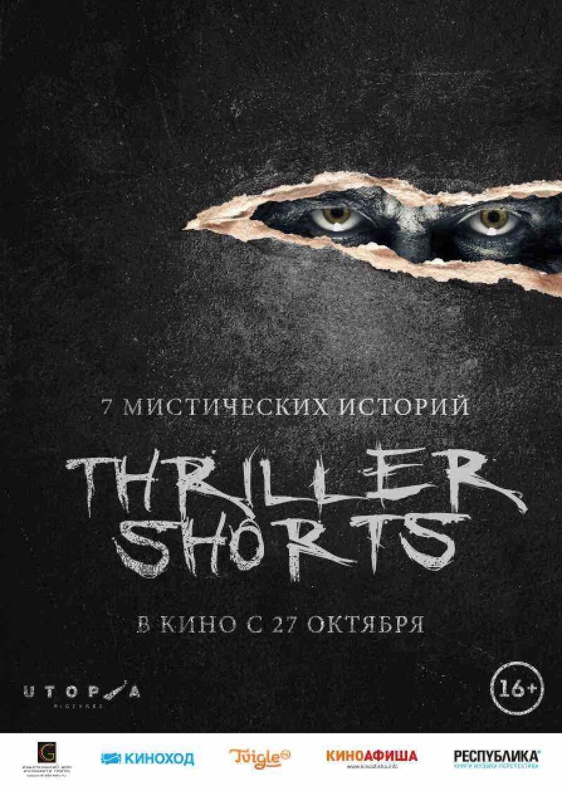 Thriller Shorts (2016) - постер 1