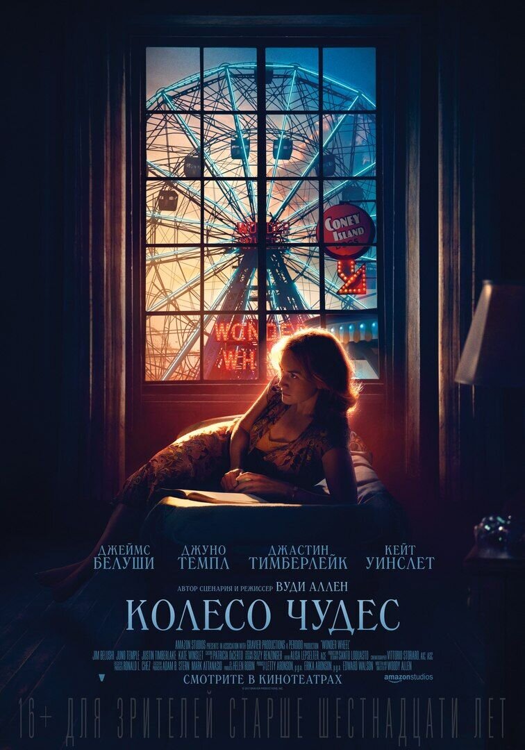 Wonder Wheel (2017) - poster 4