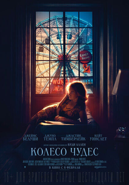 Wonder Wheel (2017) - poster 2