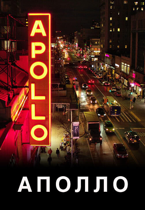 The Apollo (2019) - poster 2