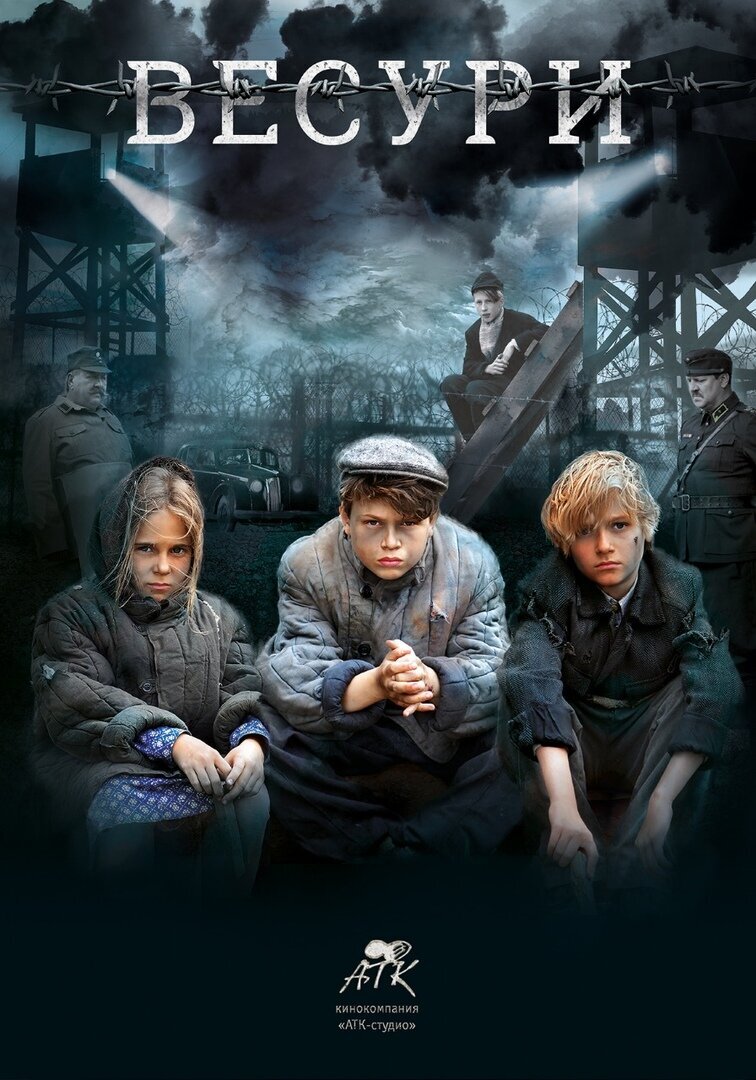 Весури (2019) - постер 1