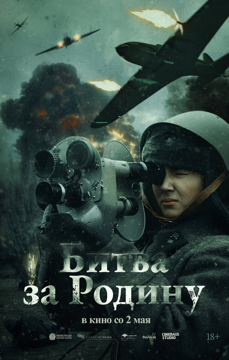Битва за Родину (2023) - постер 1