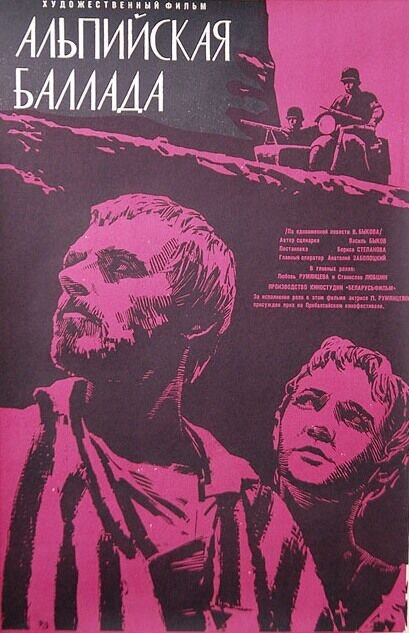 Alpine Ballad (1965) - poster 1