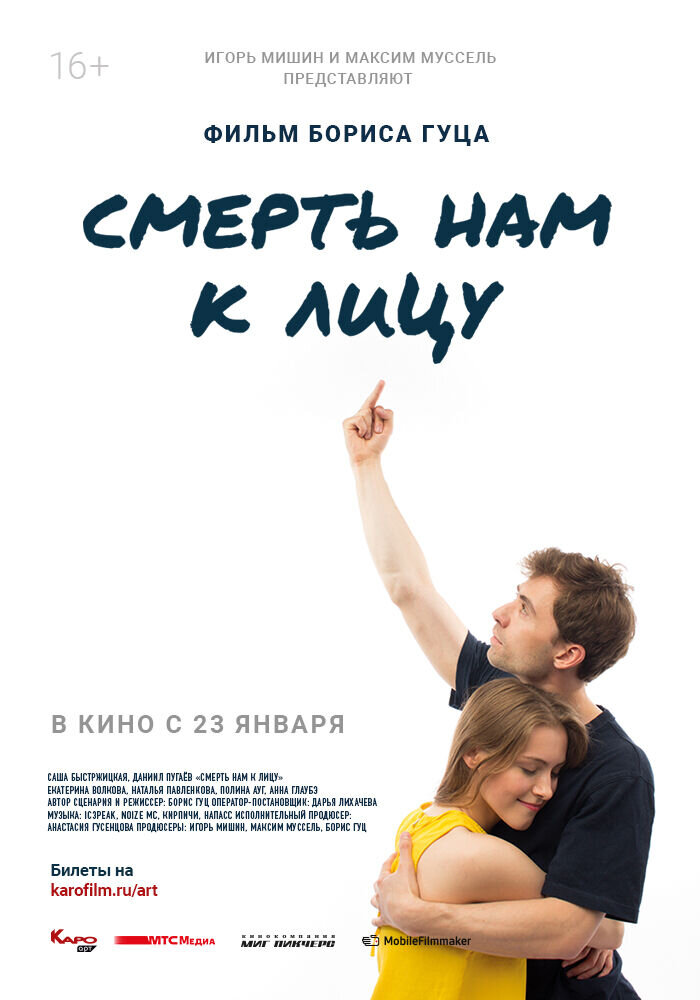 Smert nam k litsu (2019) - poster 2