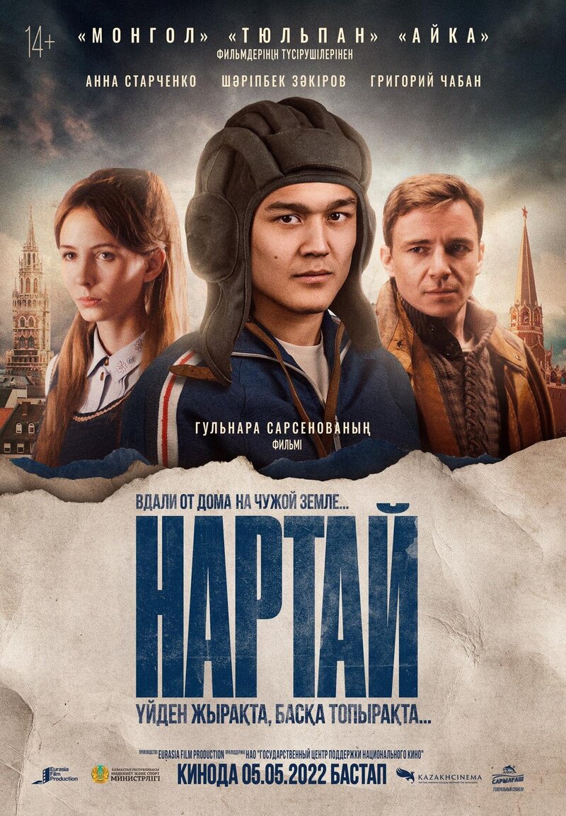 Nartay (2022) - poster 1