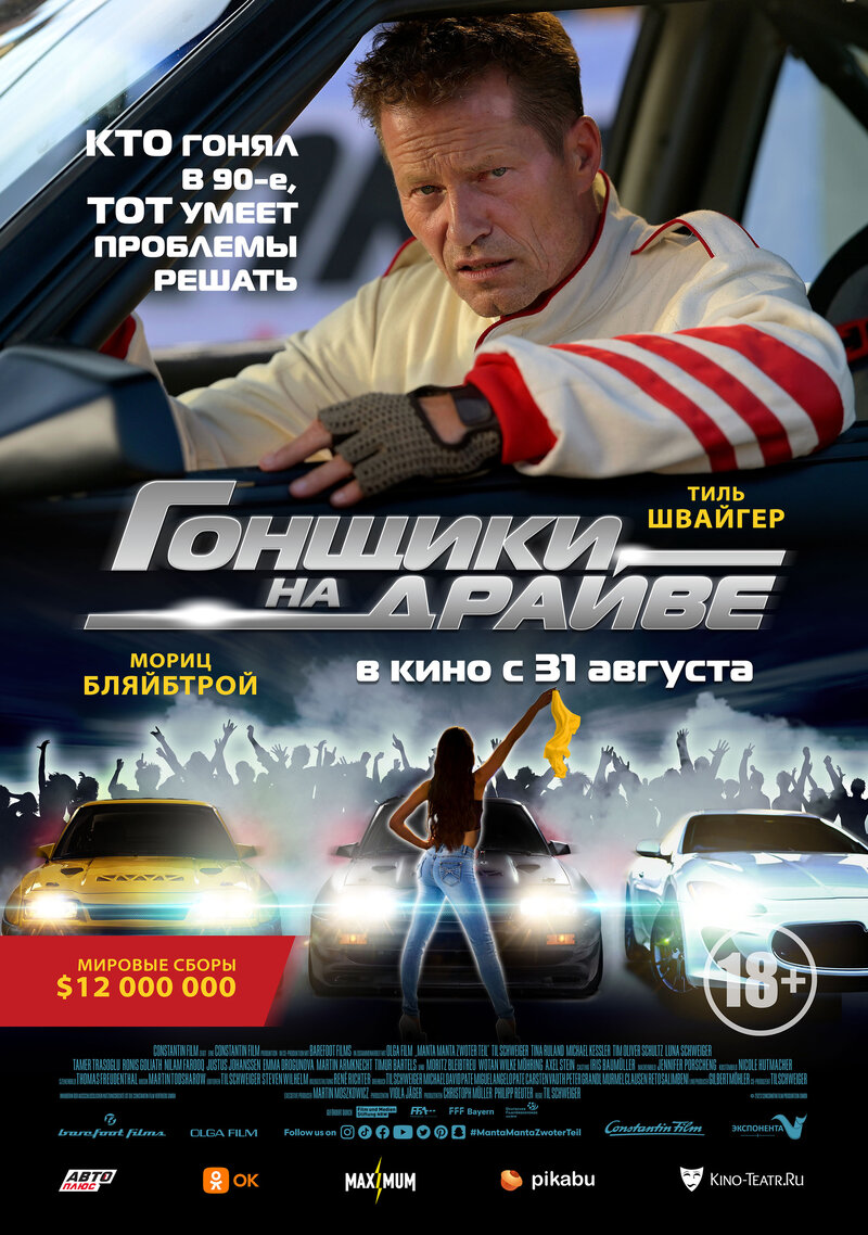 Manta, Manta - Zwoter Teil (2023) - poster 2