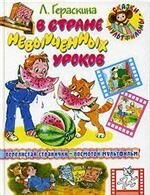 V strane nevyuchennykh urokov (1969) - poster 1