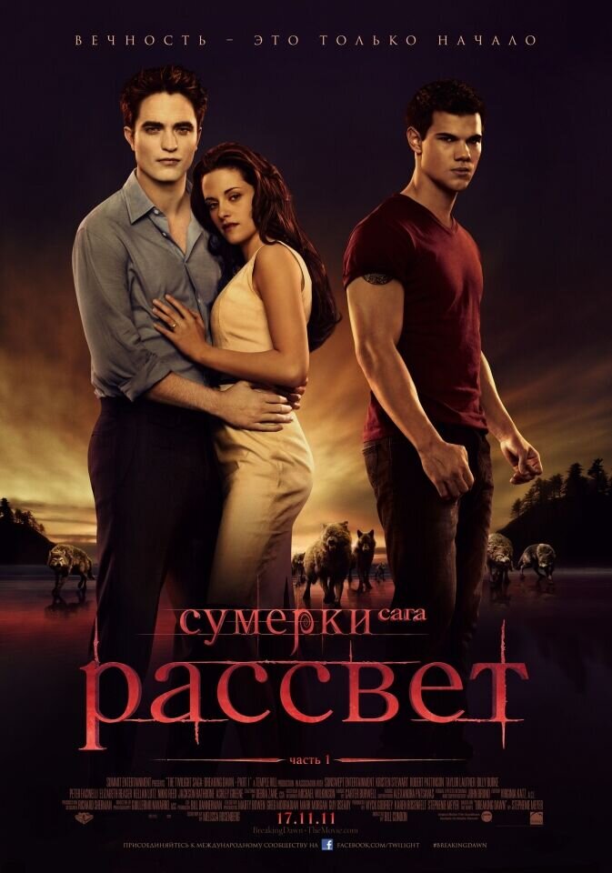 The Twilight Saga: Breaking Dawn - Part 1 (2011) - poster 2