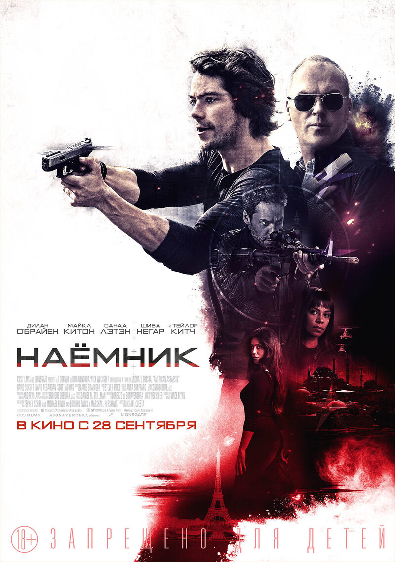 Наемник (2017) - постер 1