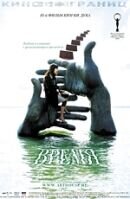 Время (2006) - постер 1