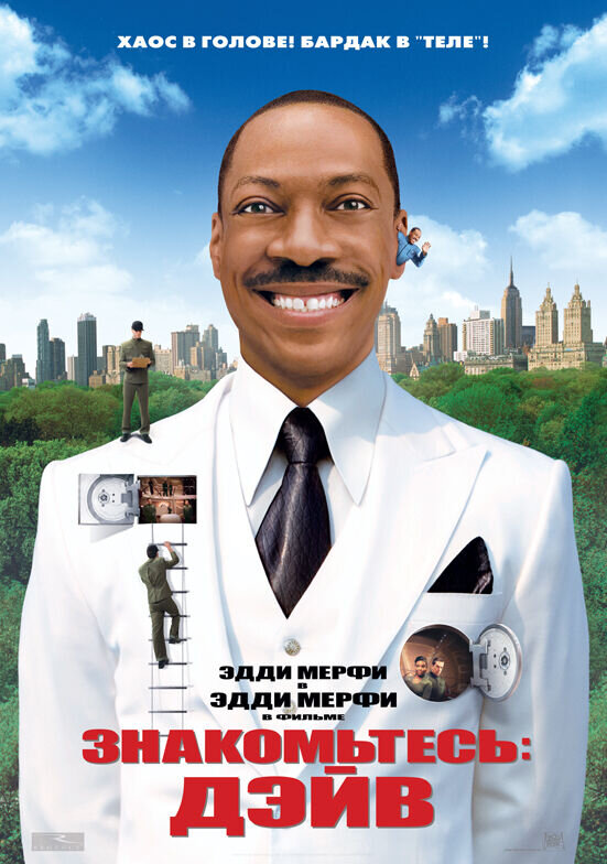 Meet Dave (2008) - poster 2