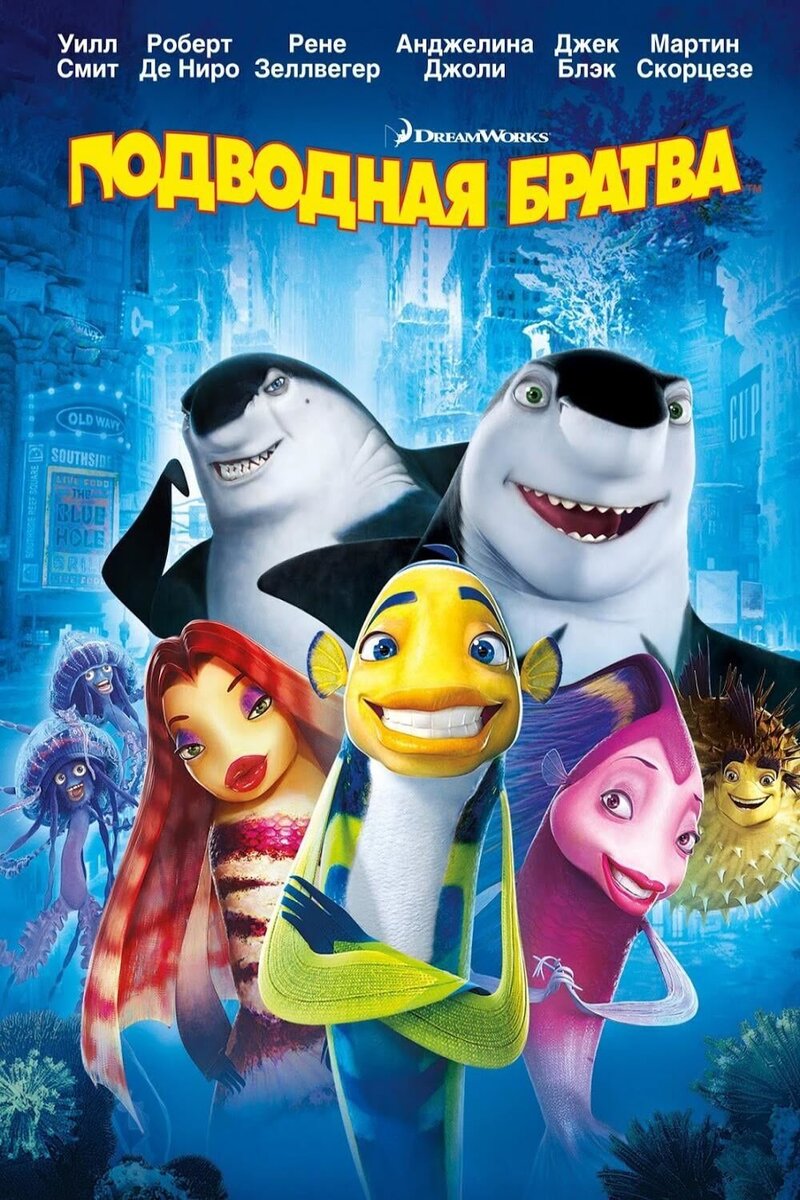 Shark Tale (2004) - poster 2