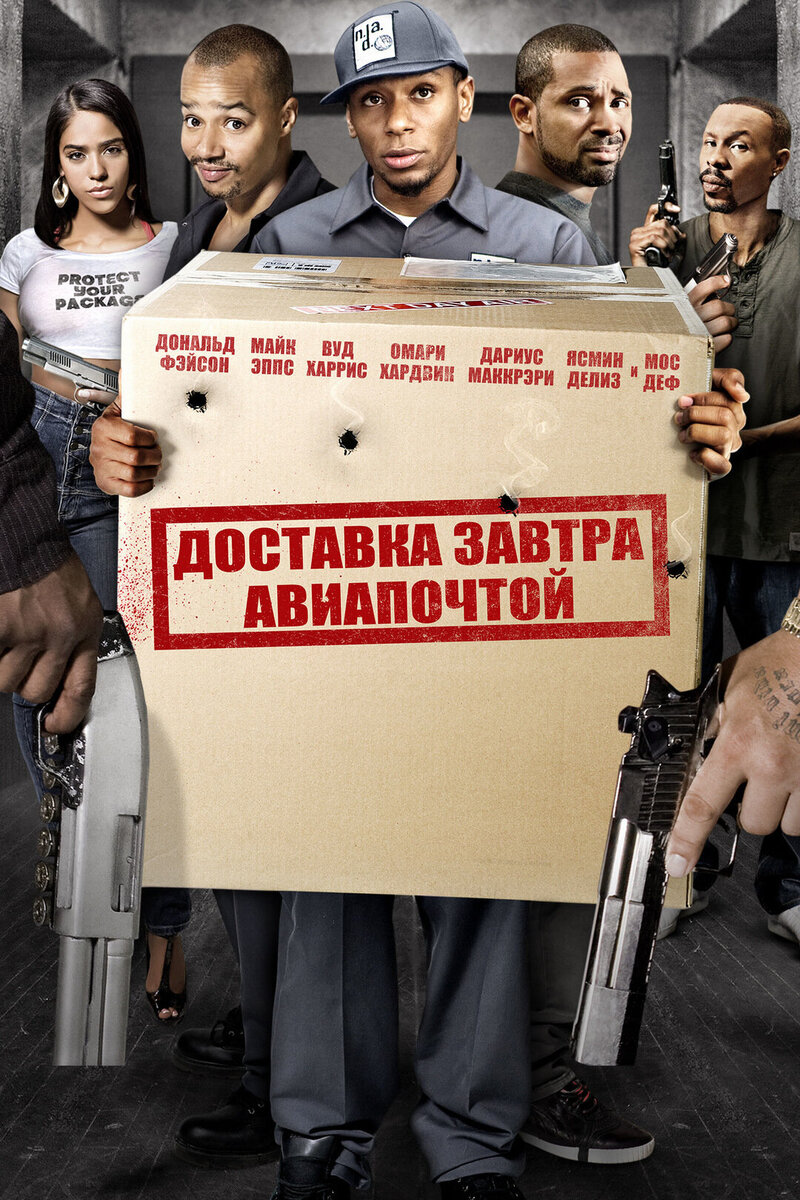 Next Day Air (2009) - poster 2