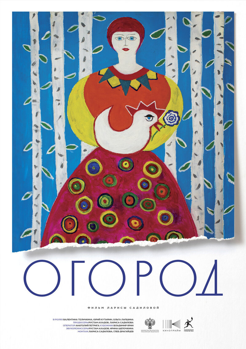 Ogorod (2022) - poster 1