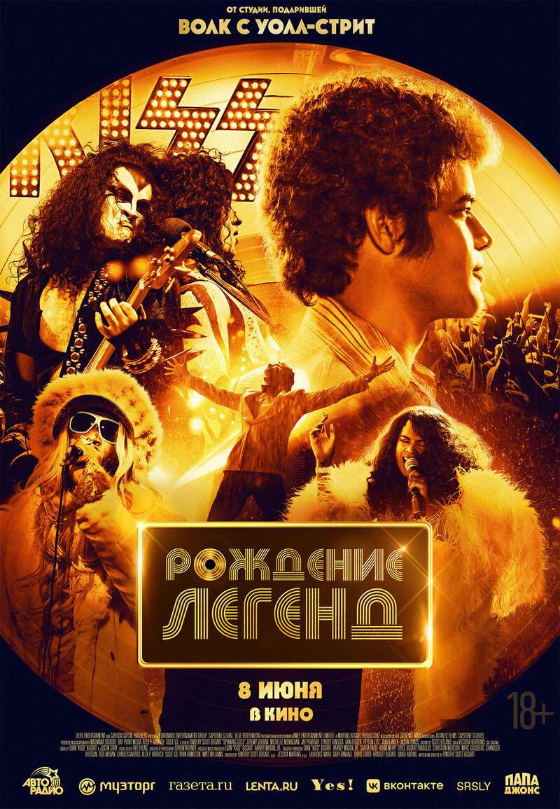 Рождение легенд (2023) - постер 1