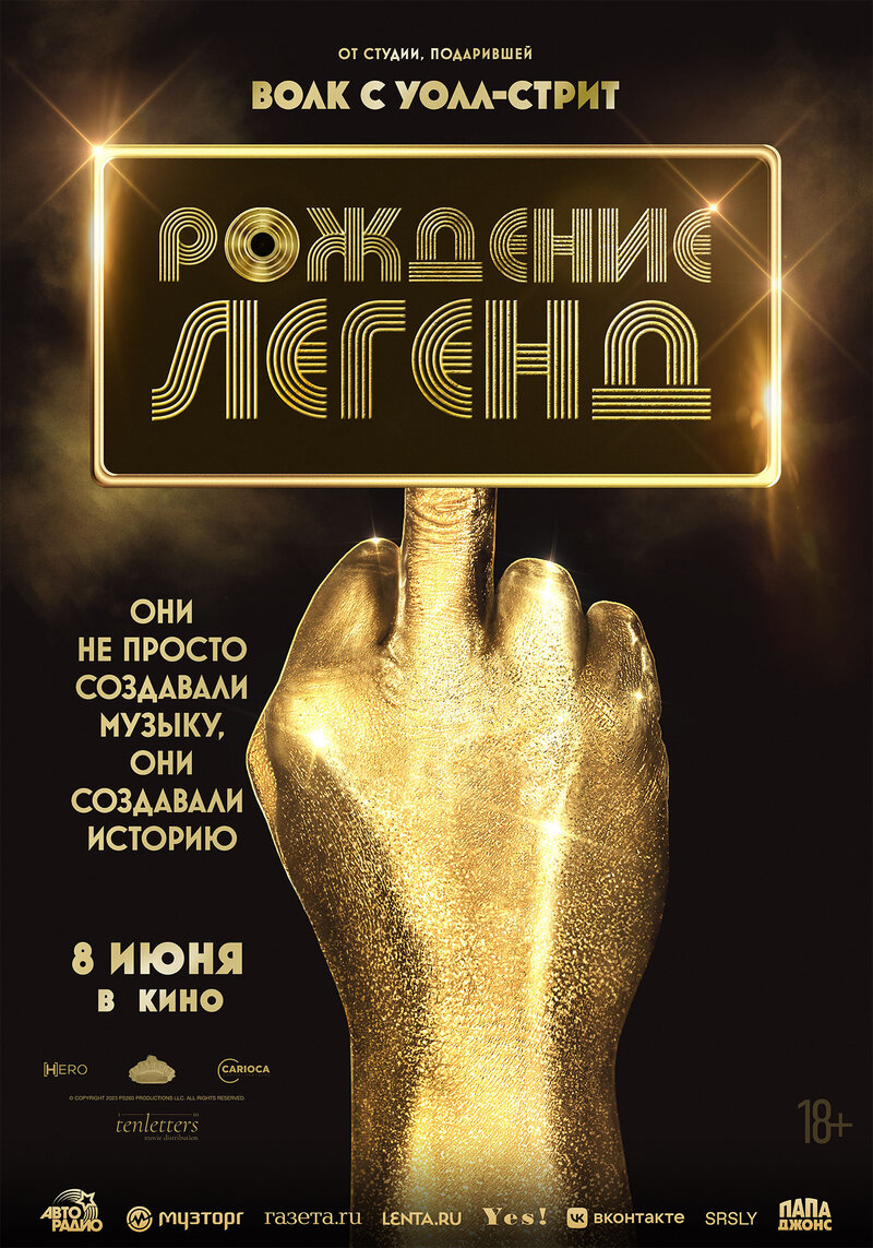 Рождение легенд (2023) - постер 2