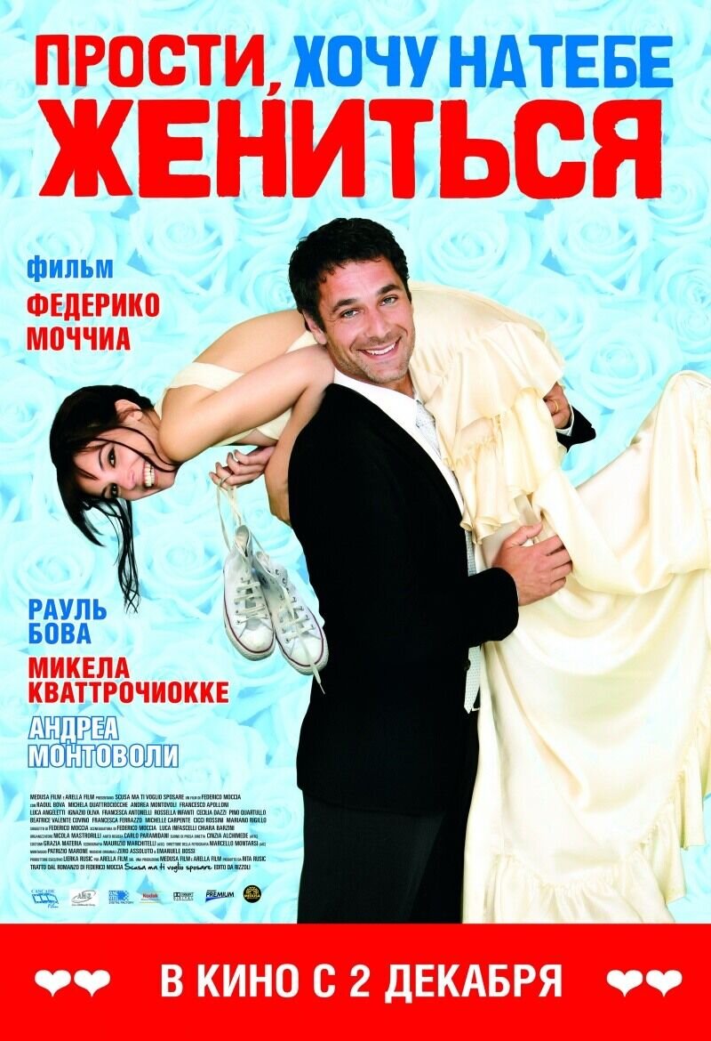 Sorry If I Want to Marry You (2010) - poster 1