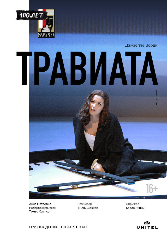 Зальцбург-100: Травиата (2005) - постер 1