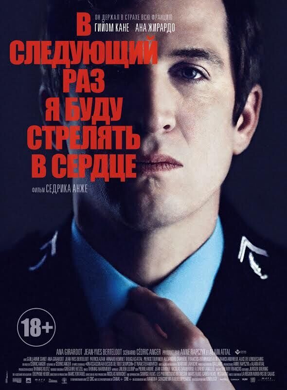 В следующий раз я буду стрелять в сердце (2014) - постер 1