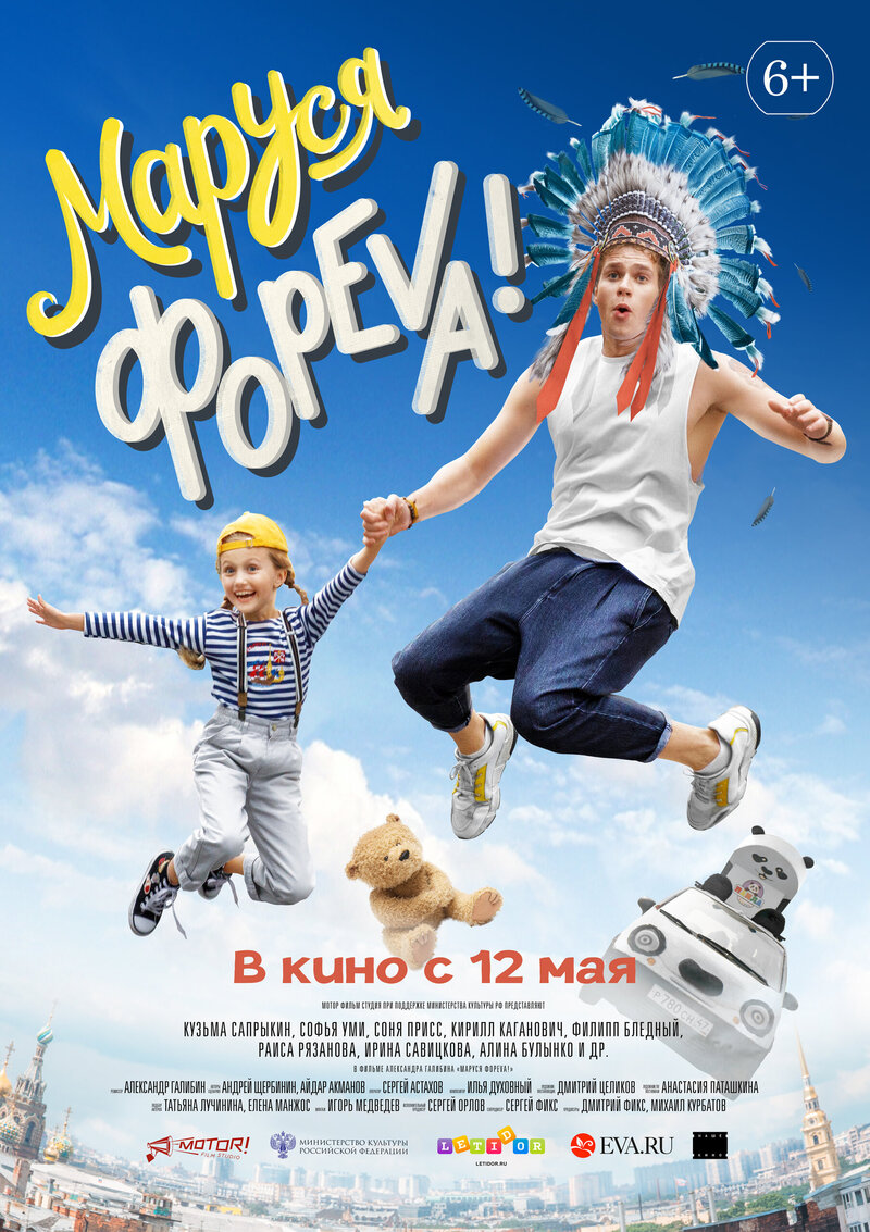 Marusya Foreva! (2022) - poster 1