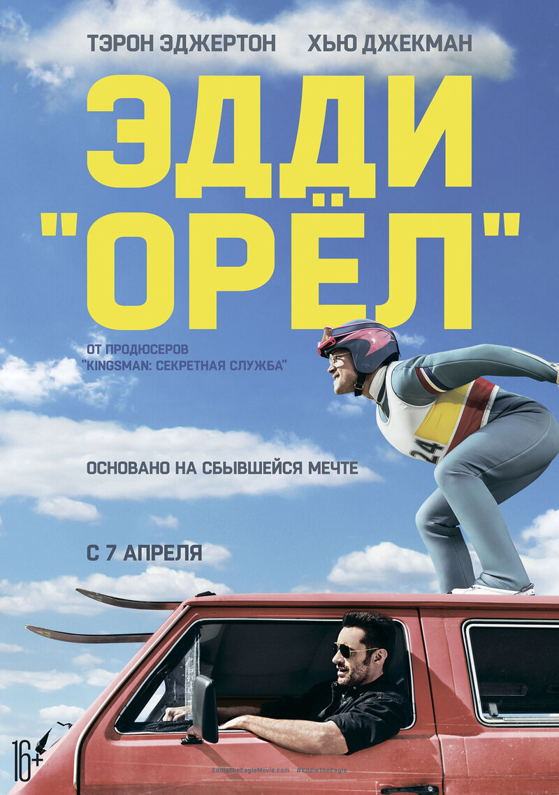 Eddie the Eagle (2016) - poster 2
