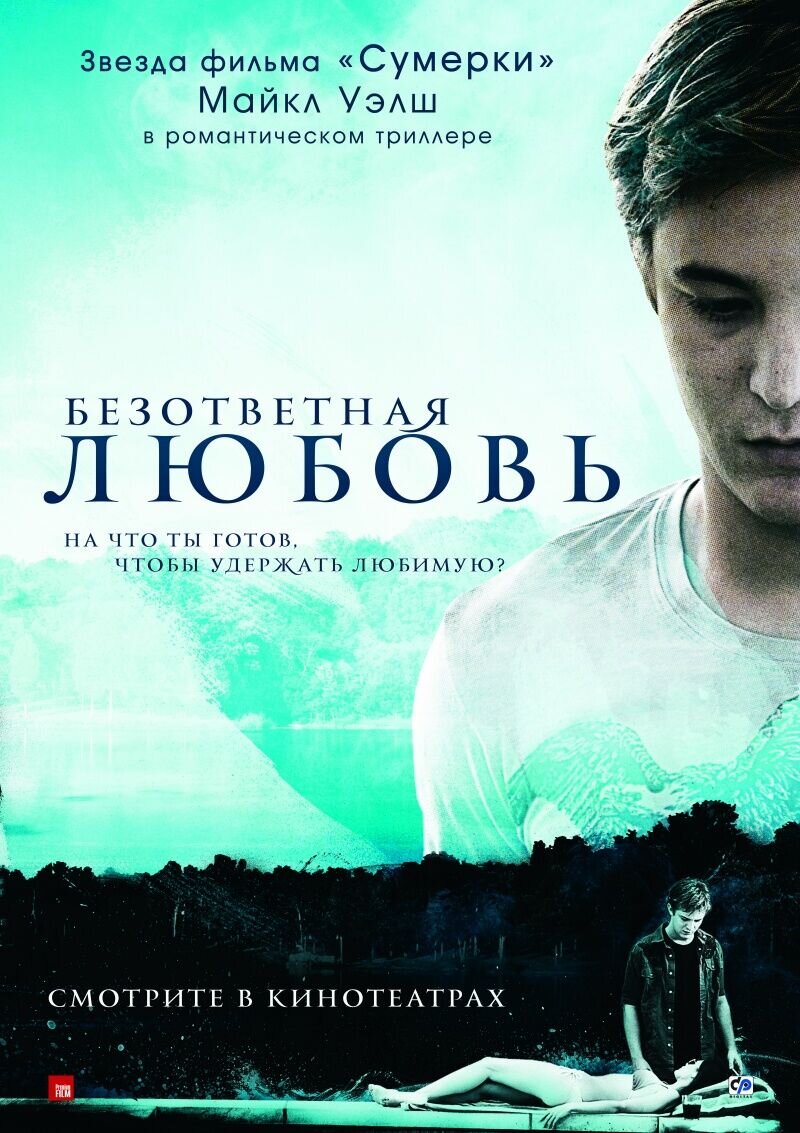 Unrequited (2010) - poster 1