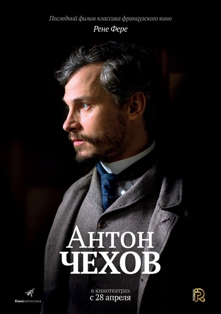 Anton Tchékhov 1890 (2015) - poster 1