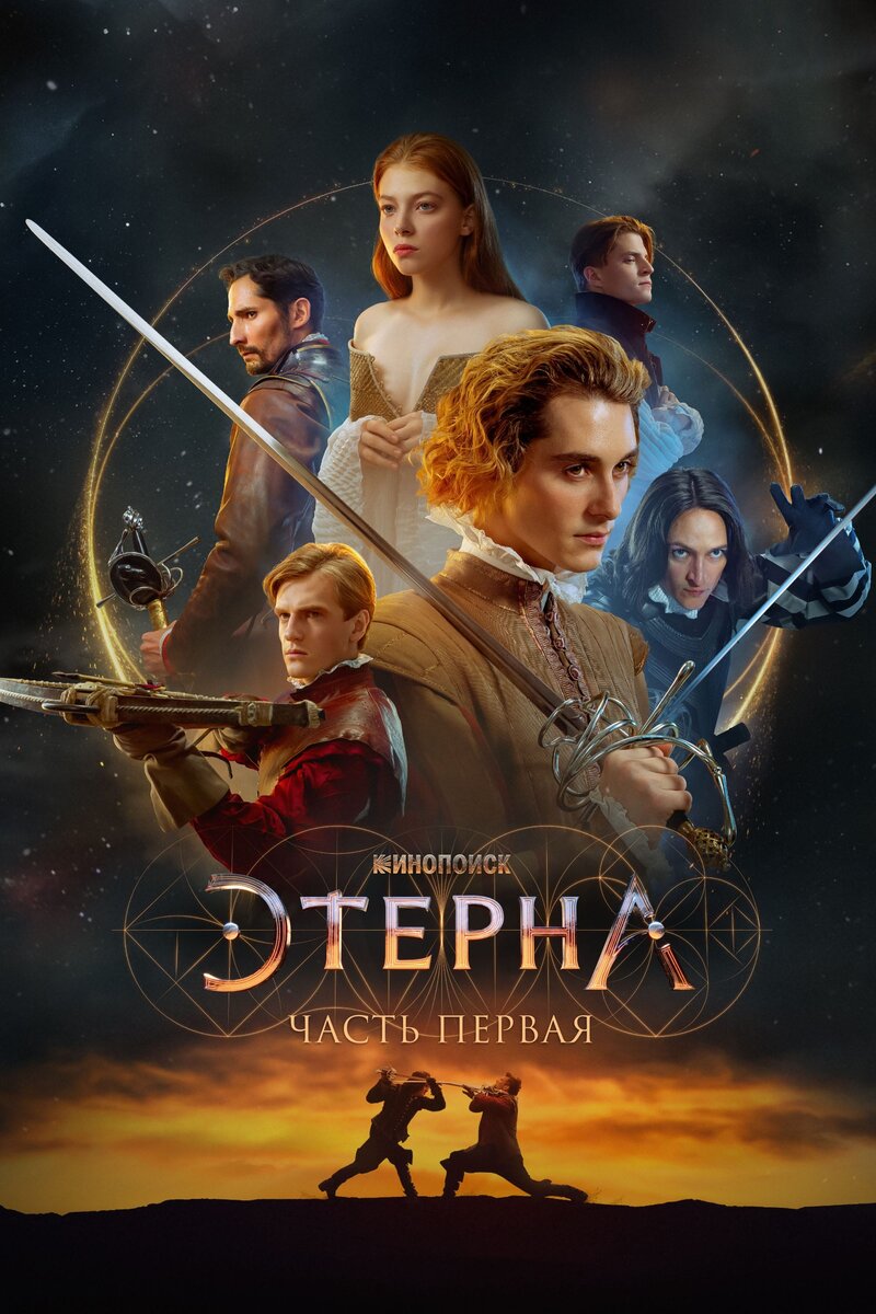 Aeterna: Part One (2022) - poster 2