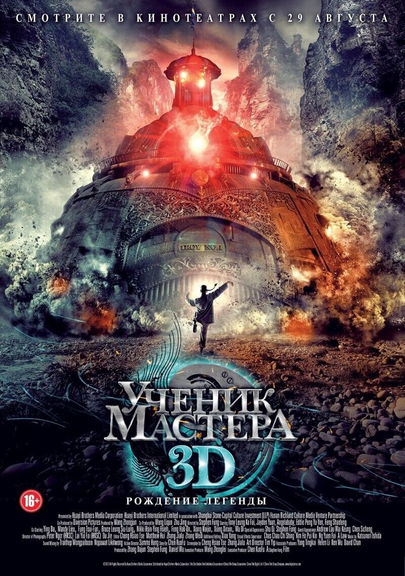 Tai Chi Zero (2012) - poster 2