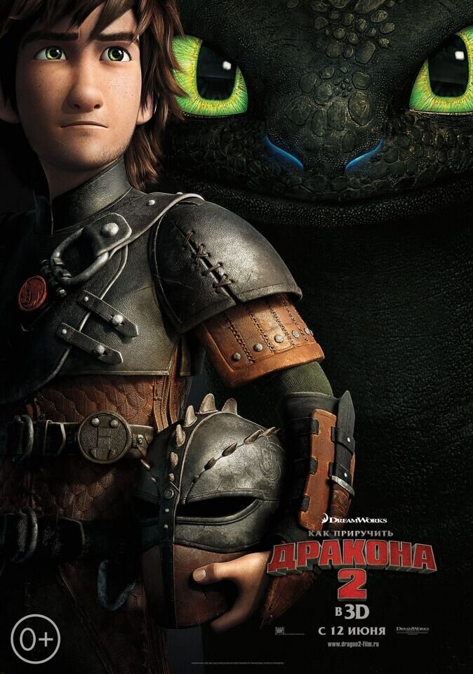 How to Train Your Dragon 2 (2014) - poster 5