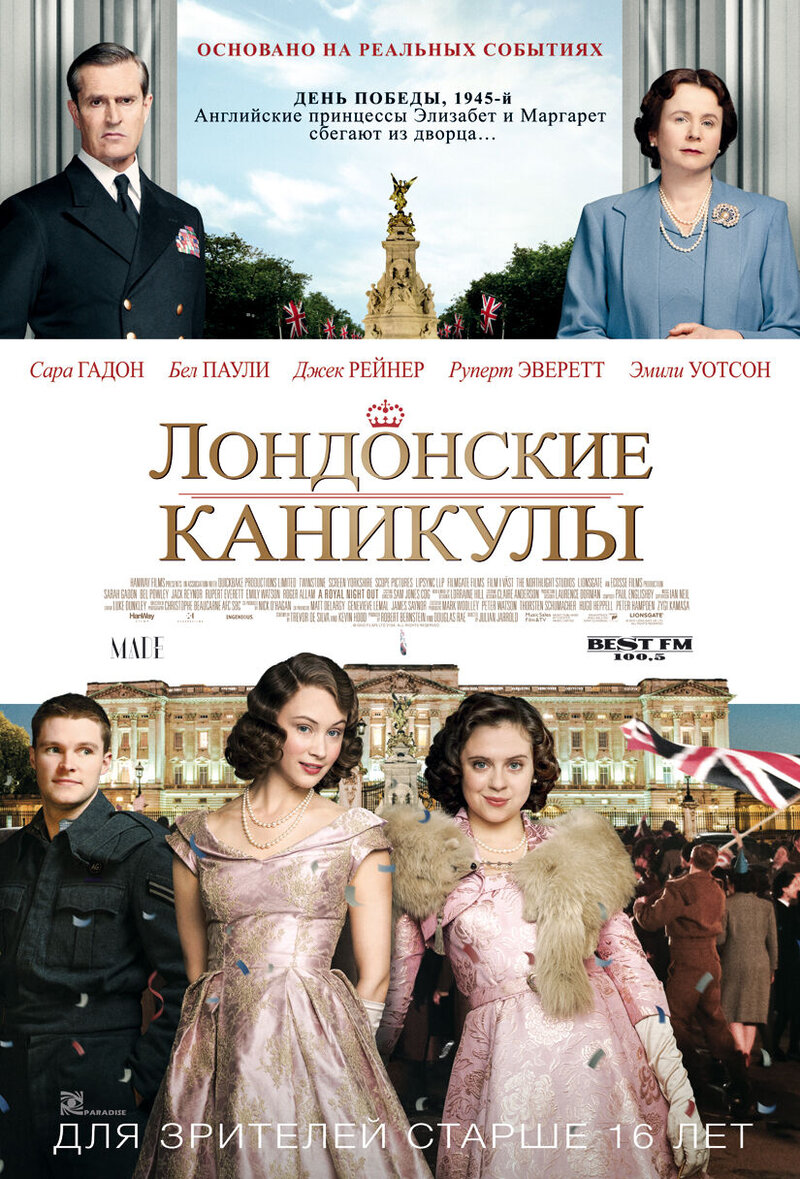 Лондонские каникулы (2015) - постер 1