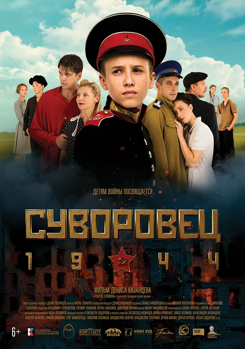 Suvorovec 1944 (2024) - poster 2