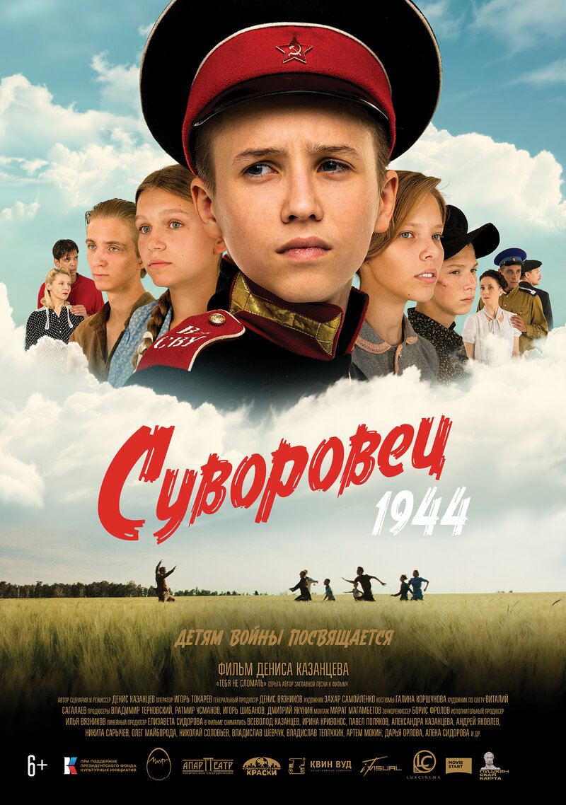 Suvorovec 1944 (2024) - poster 1