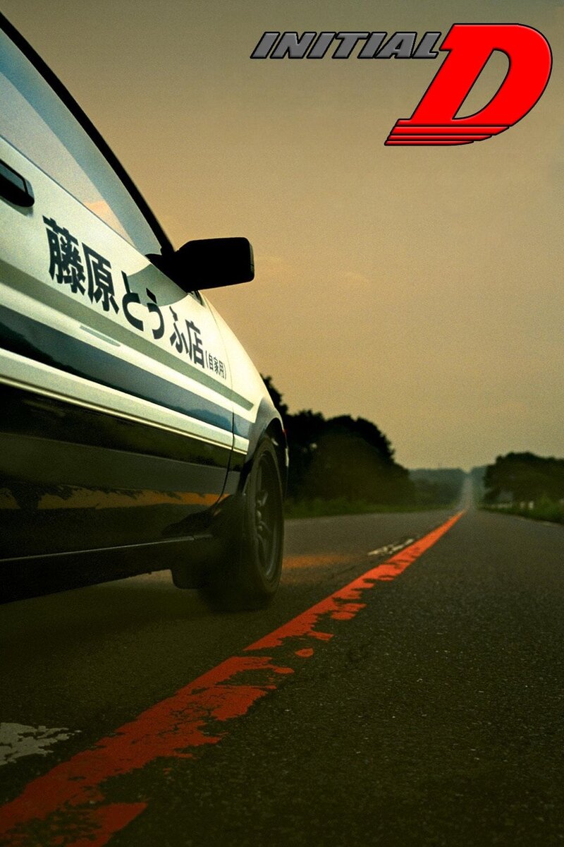 Initial D (2005) - poster 1
