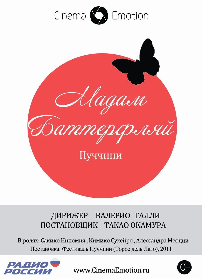 Madama Butterfly (2013) - poster 1