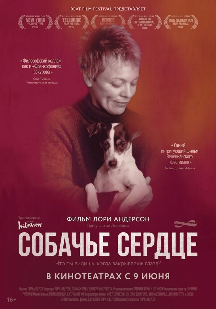 Собачье сердце (2015) - постер 1