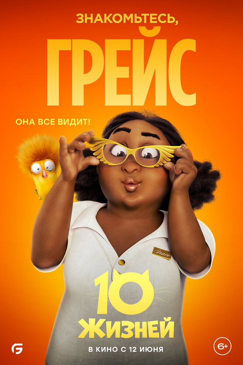 10 Lives (2024) - poster 5
